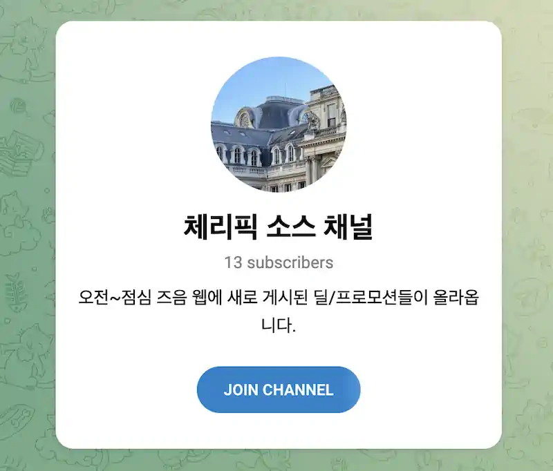 체리픽 리마인더 텔레그램 채널 초대 링크