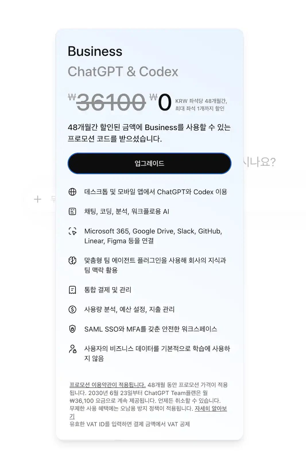 ChatGPT, 48개월(4년 간) 1명 구독시 1명 무료 프로모션
