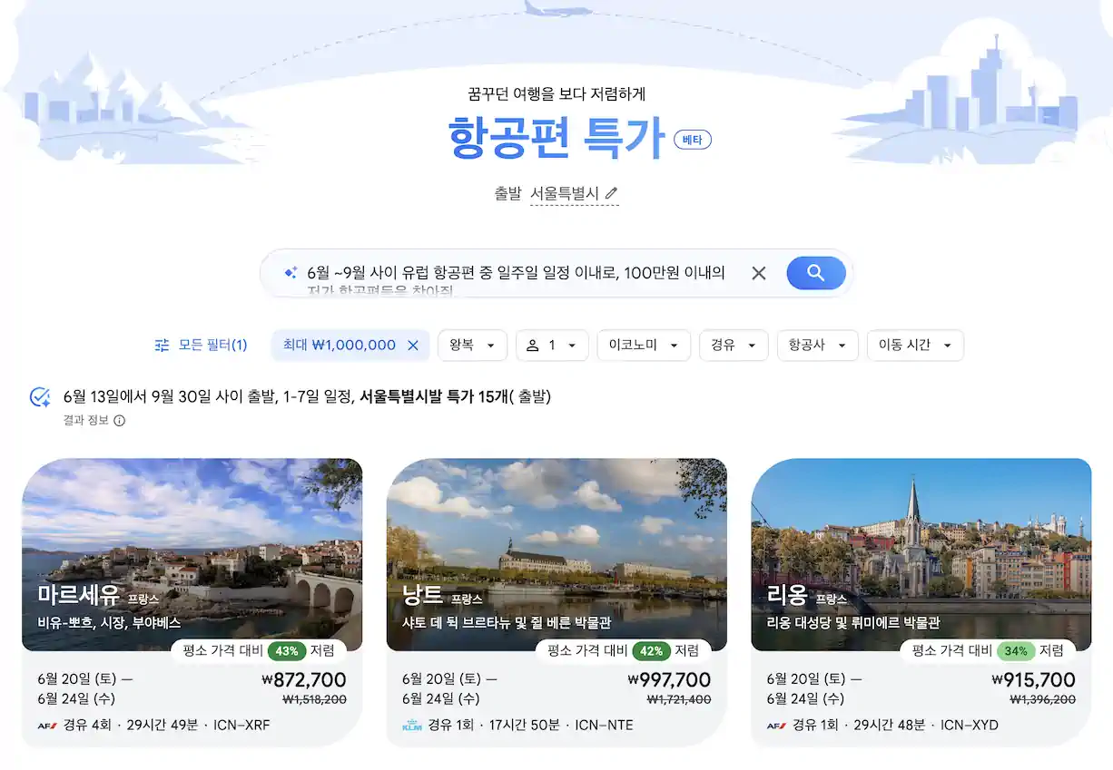 유로썸머! 루프트한자 7월 바르셀로나 80만원, 포르투/파리 90만원, 에어프랑스 리옹 90만원